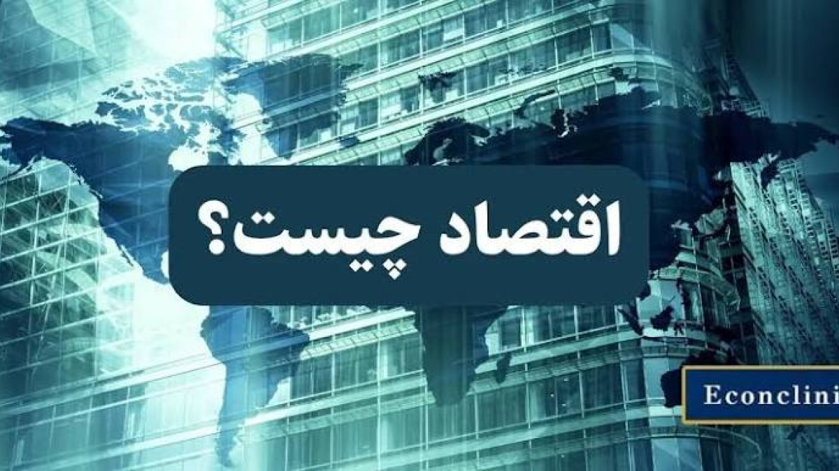 عکس اقتصاد